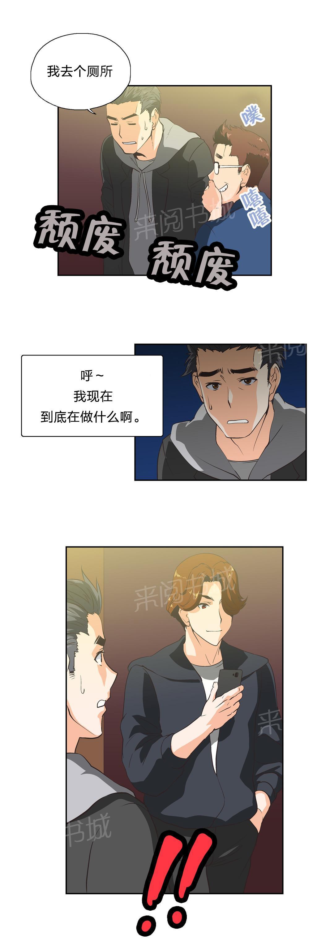 脱单秘密韩漫全集-第33话无删减无遮挡章节图片 