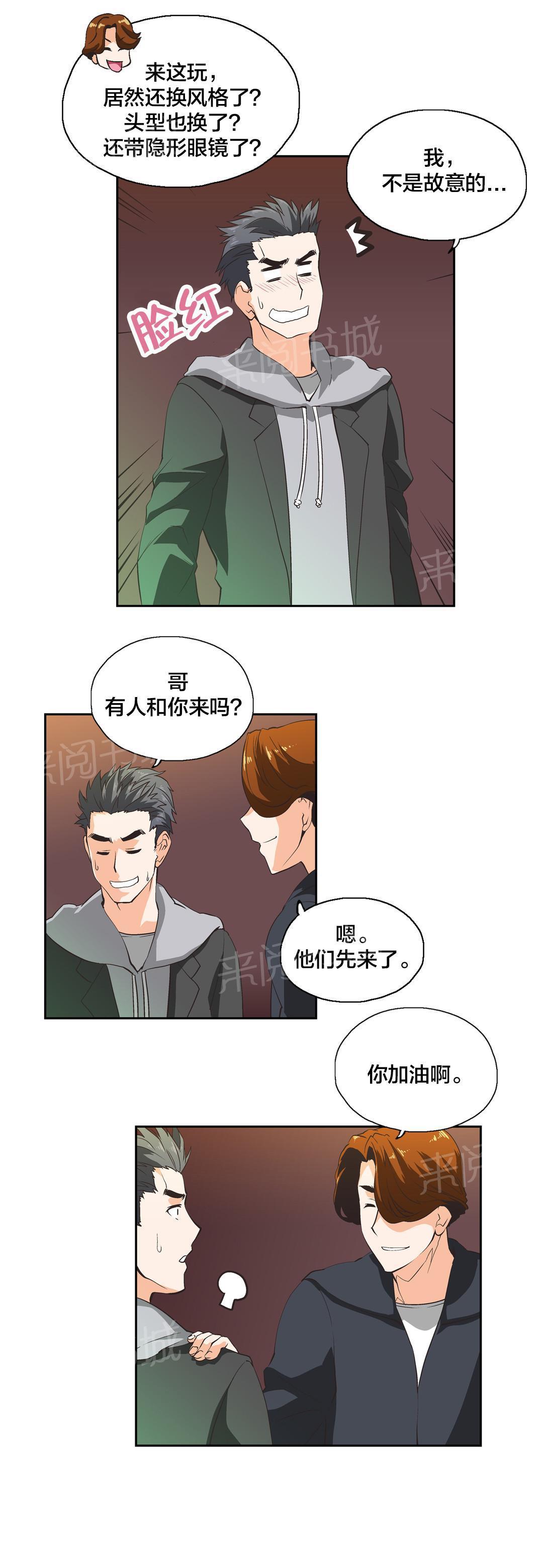 脱单秘密韩漫全集-第34话无删减无遮挡章节图片 