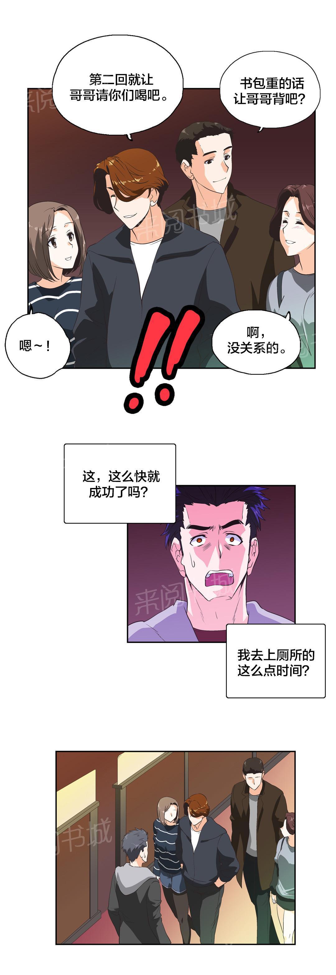 脱单秘密韩漫全集-第34话无删减无遮挡章节图片 