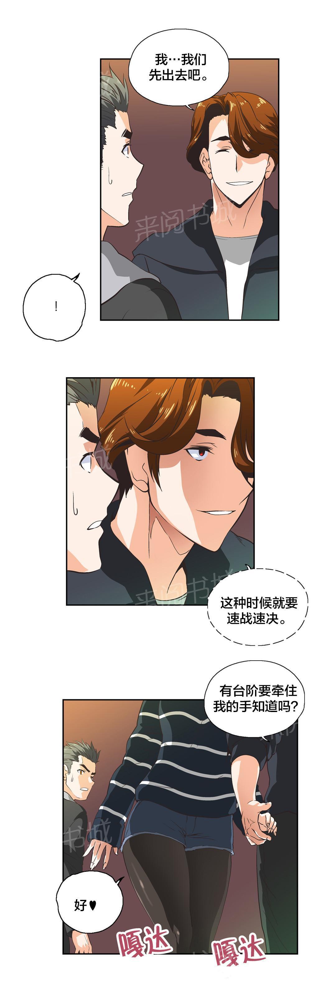 脱单秘密韩漫全集-第34话无删减无遮挡章节图片 