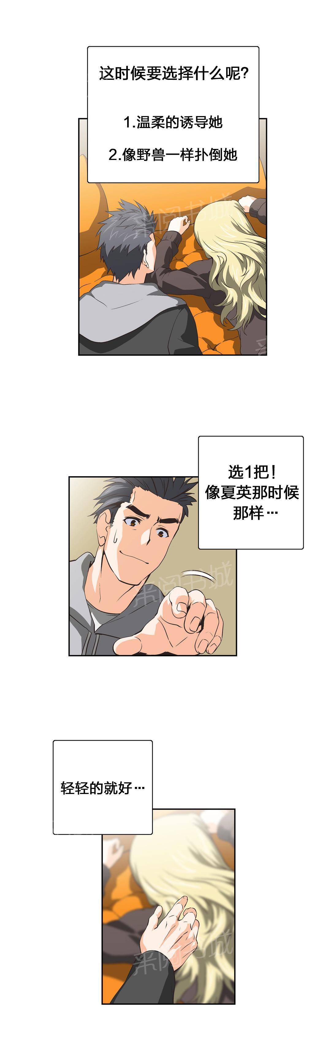 脱单秘密韩漫全集-第37话无删减无遮挡章节图片 