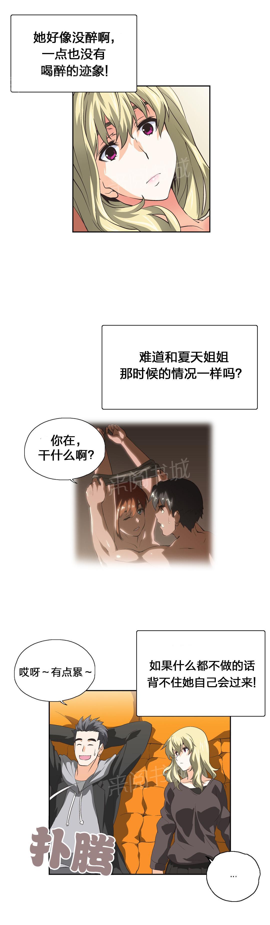 脱单秘密韩漫全集-第37话无删减无遮挡章节图片 