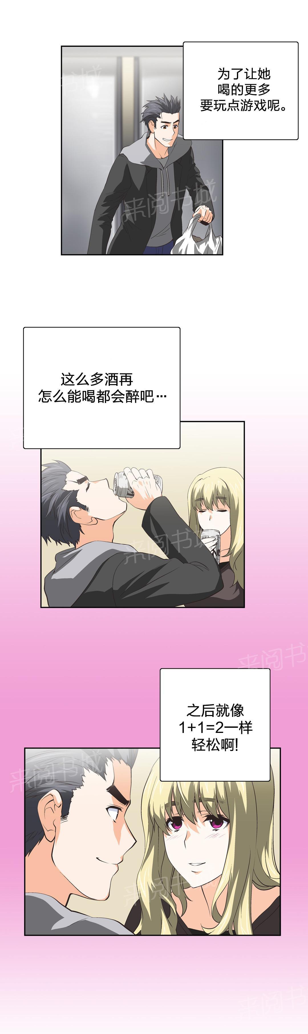 脱单秘密韩漫全集-第38话无删减无遮挡章节图片 