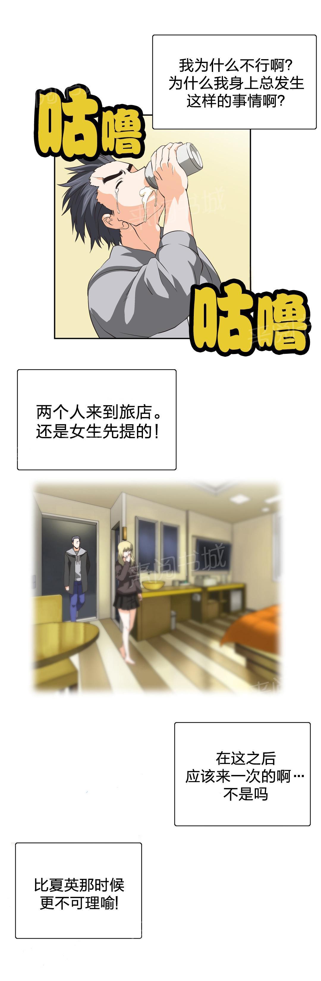 脱单秘密韩漫全集-第38话无删减无遮挡章节图片 