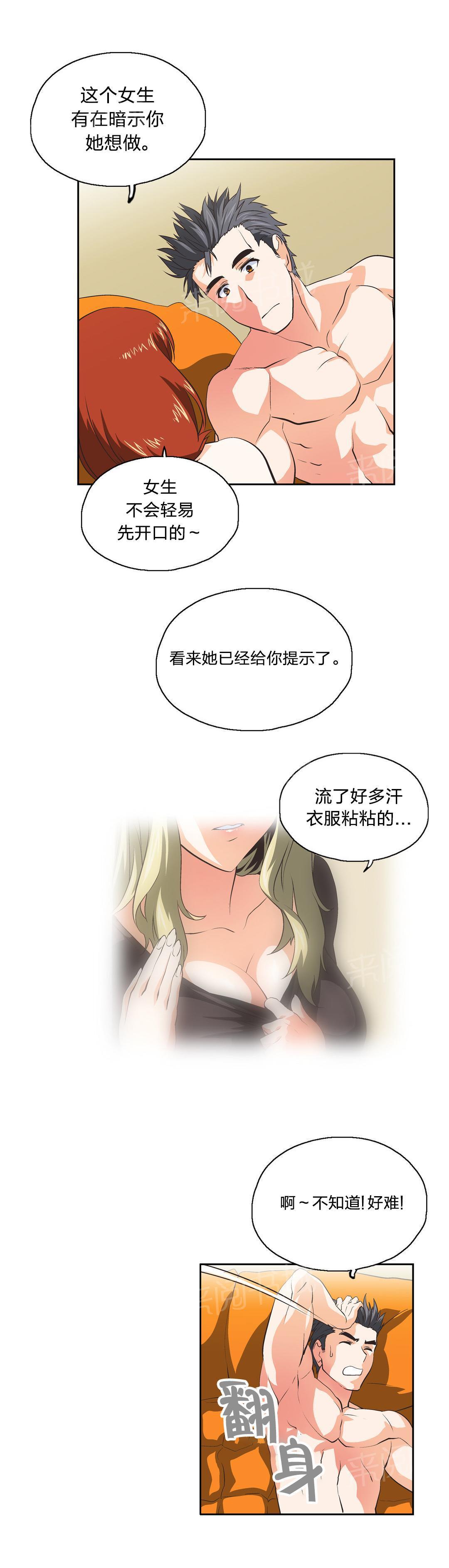脱单秘密韩漫全集-第39话无删减无遮挡章节图片 