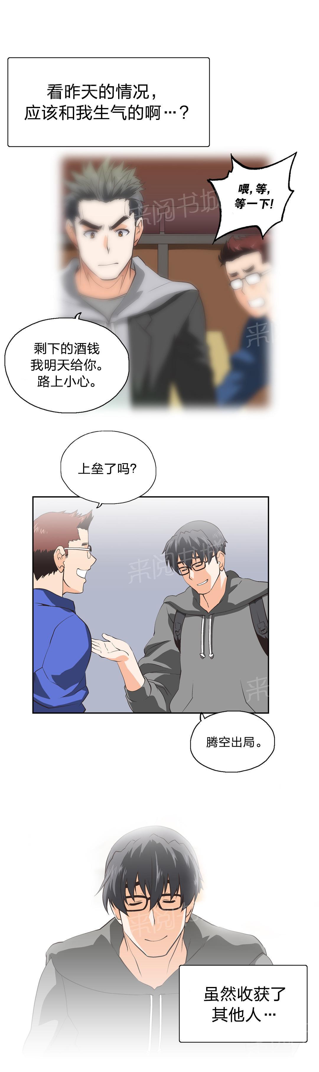 脱单秘密韩漫全集-第39话无删减无遮挡章节图片 
