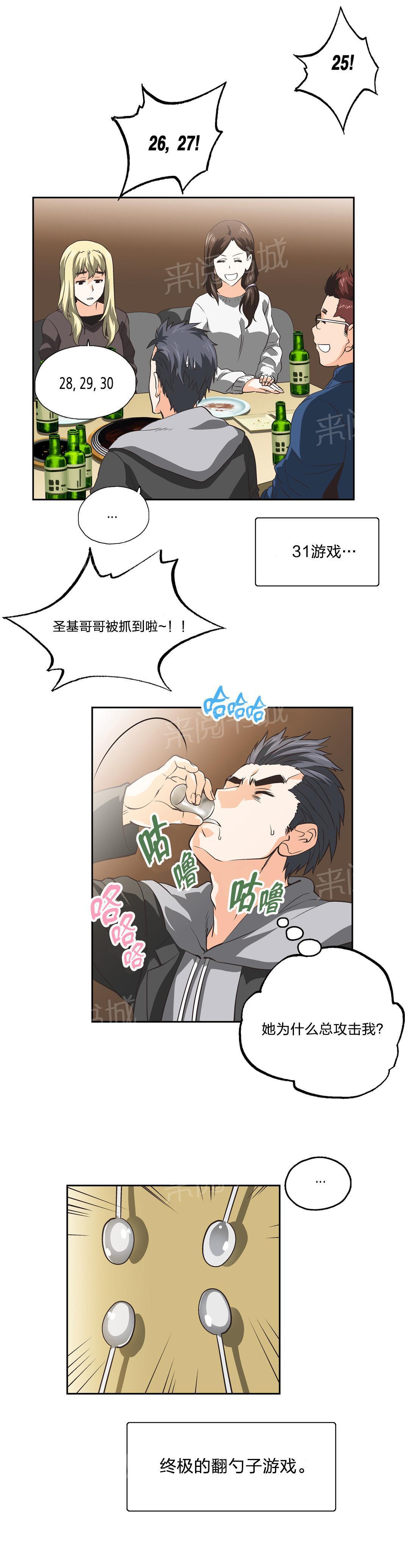 脱单秘密韩漫全集-第41话无删减无遮挡章节图片 
