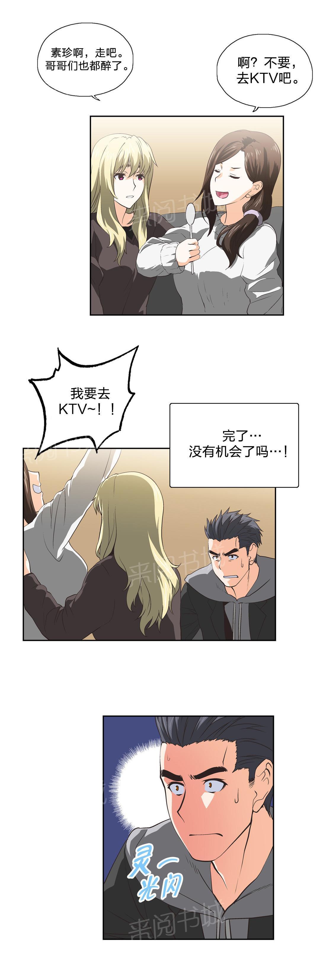 脱单秘密韩漫全集-第41话无删减无遮挡章节图片 