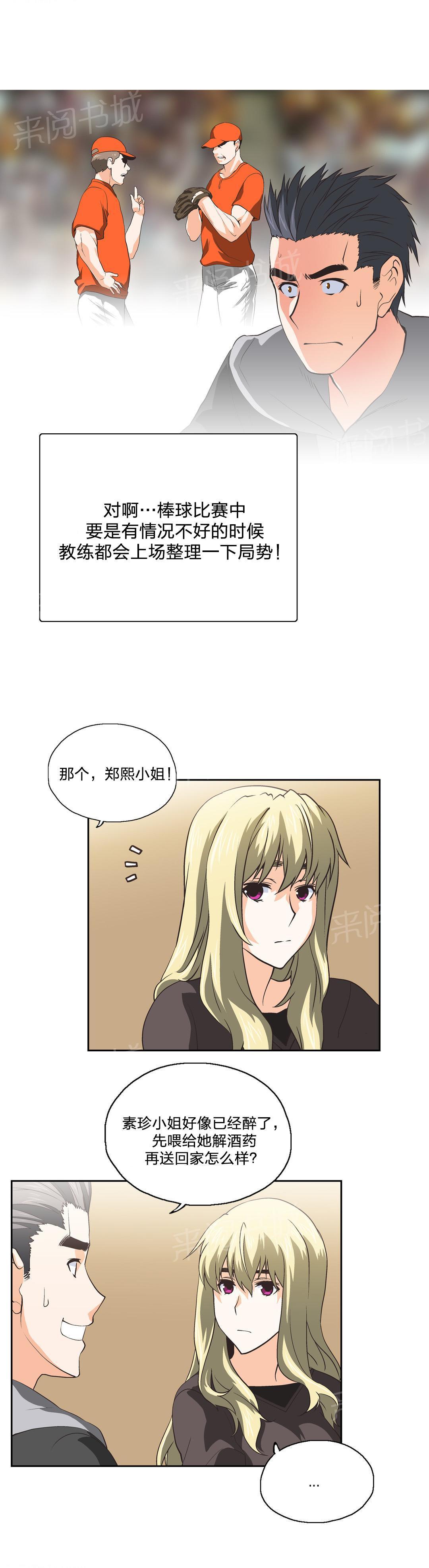 脱单秘密韩漫全集-第41话无删减无遮挡章节图片 
