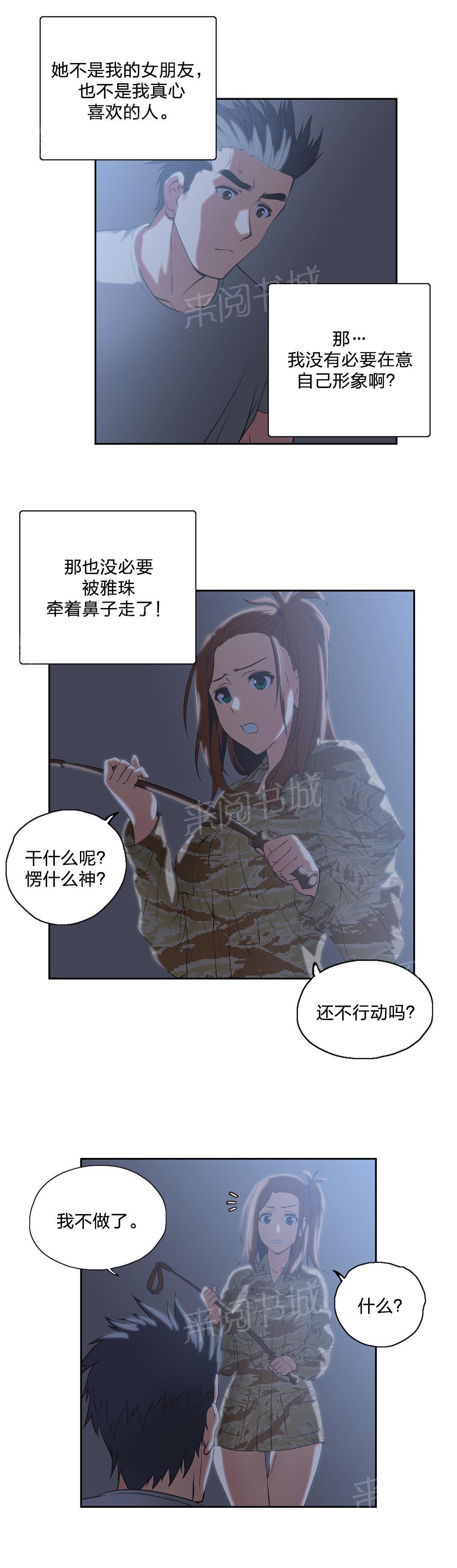 脱单秘密韩漫全集-第45话无删减无遮挡章节图片 