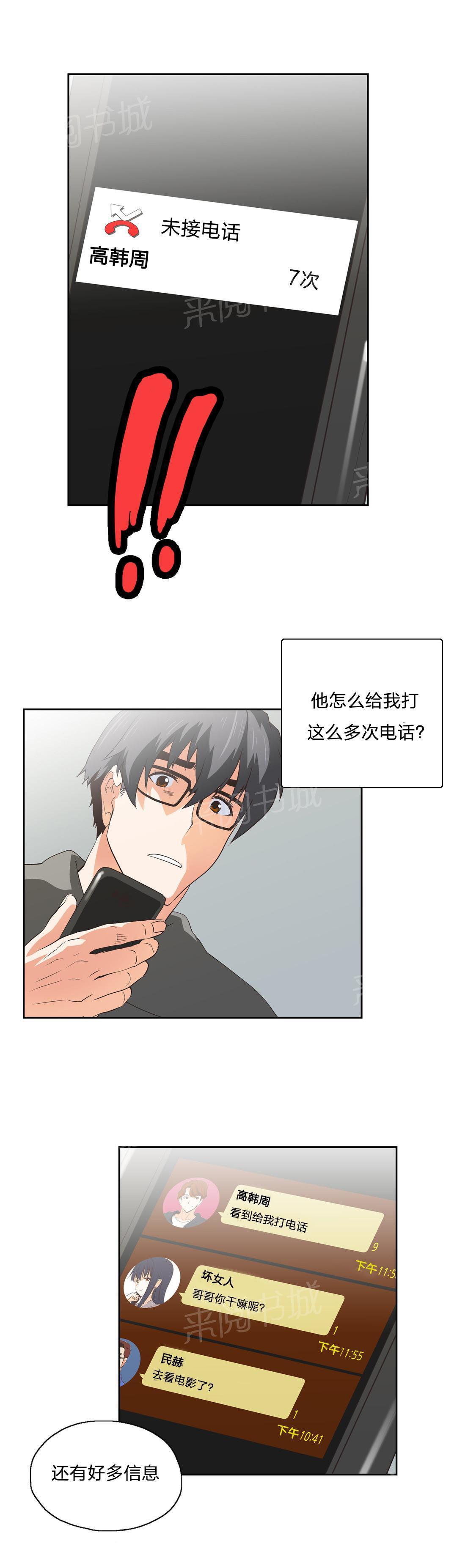 脱单秘密韩漫全集-第50话无删减无遮挡章节图片 