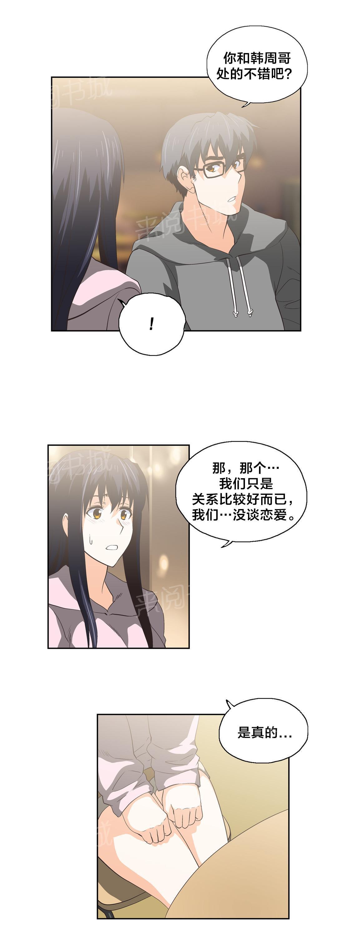 脱单秘密韩漫全集-第53话无删减无遮挡章节图片 