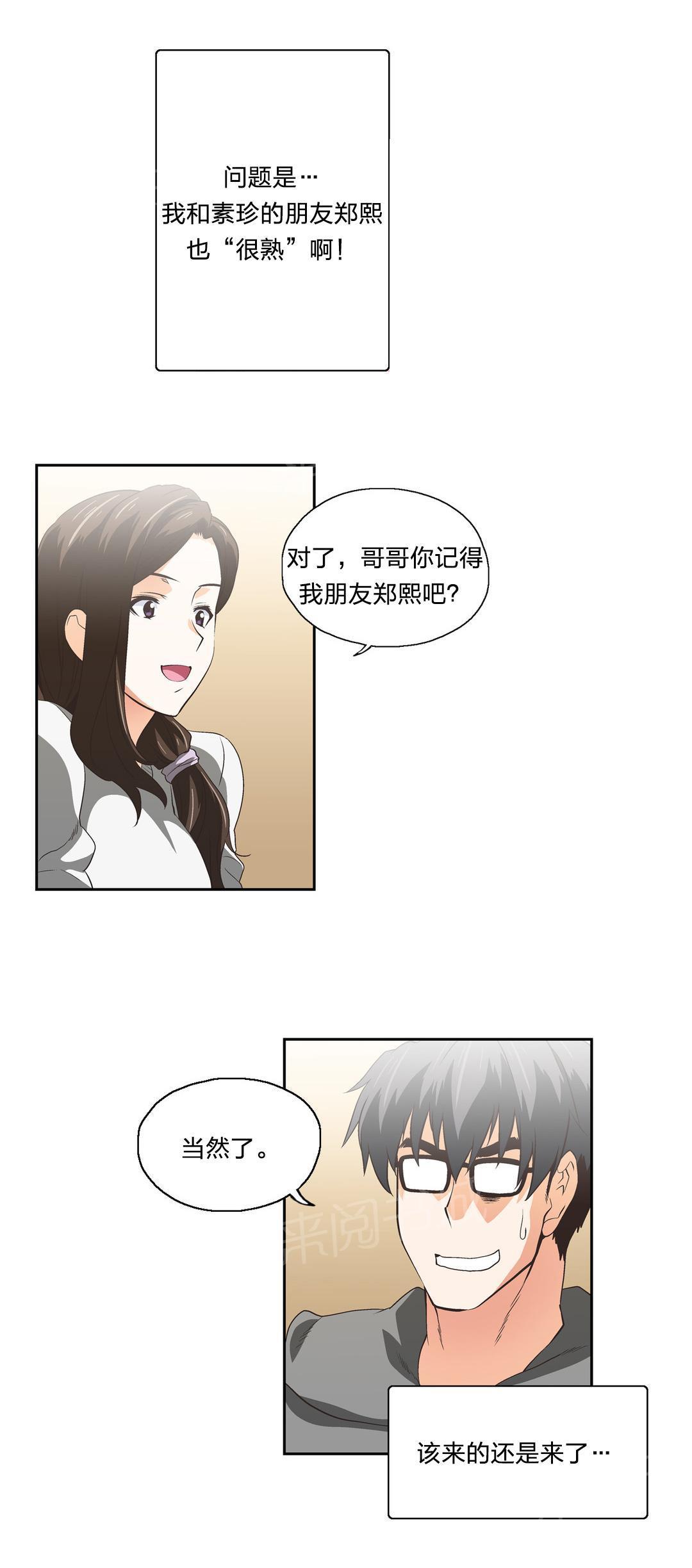 脱单秘密韩漫全集-第55话无删减无遮挡章节图片 