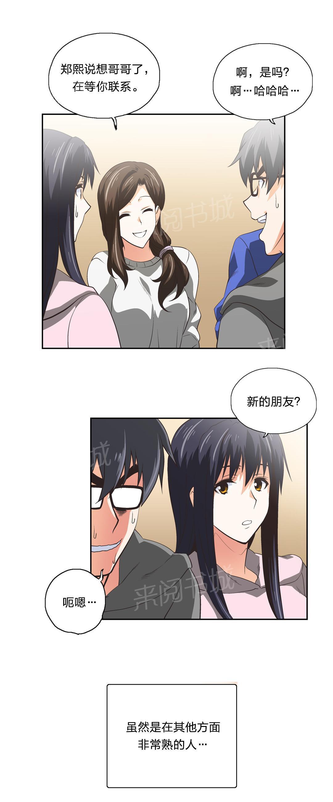 脱单秘密韩漫全集-第55话无删减无遮挡章节图片 