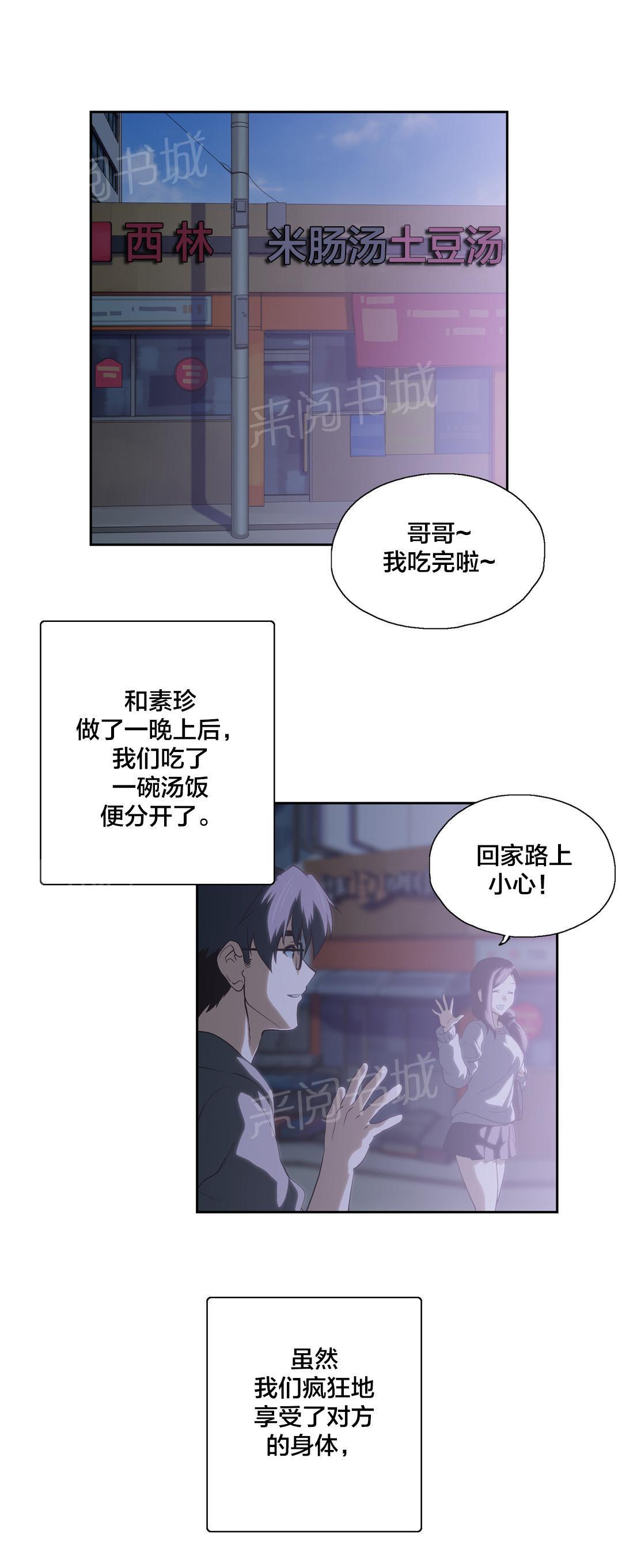 脱单秘密韩漫全集-第58话无删减无遮挡章节图片 