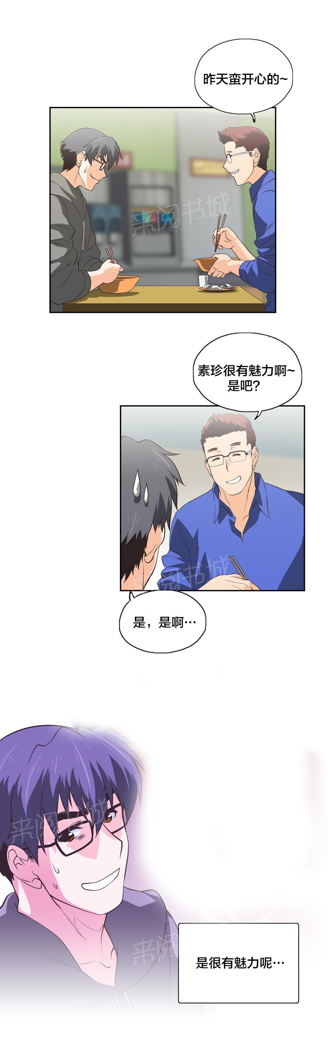 脱单秘密韩漫全集-第58话无删减无遮挡章节图片 