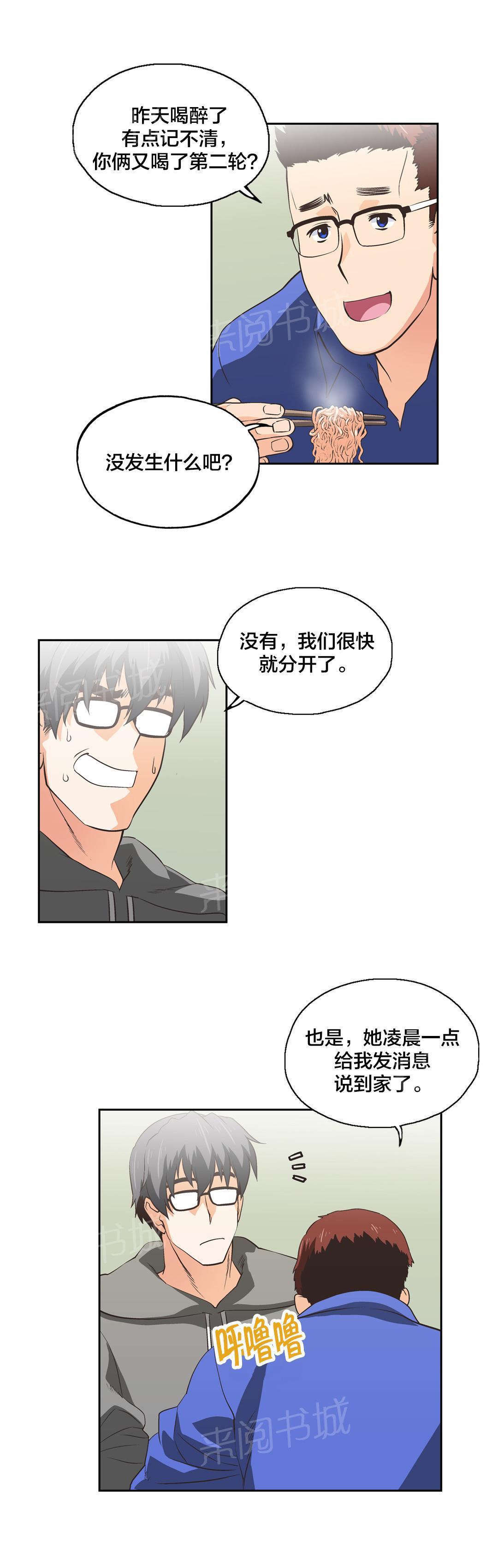 脱单秘密韩漫全集-第58话无删减无遮挡章节图片 