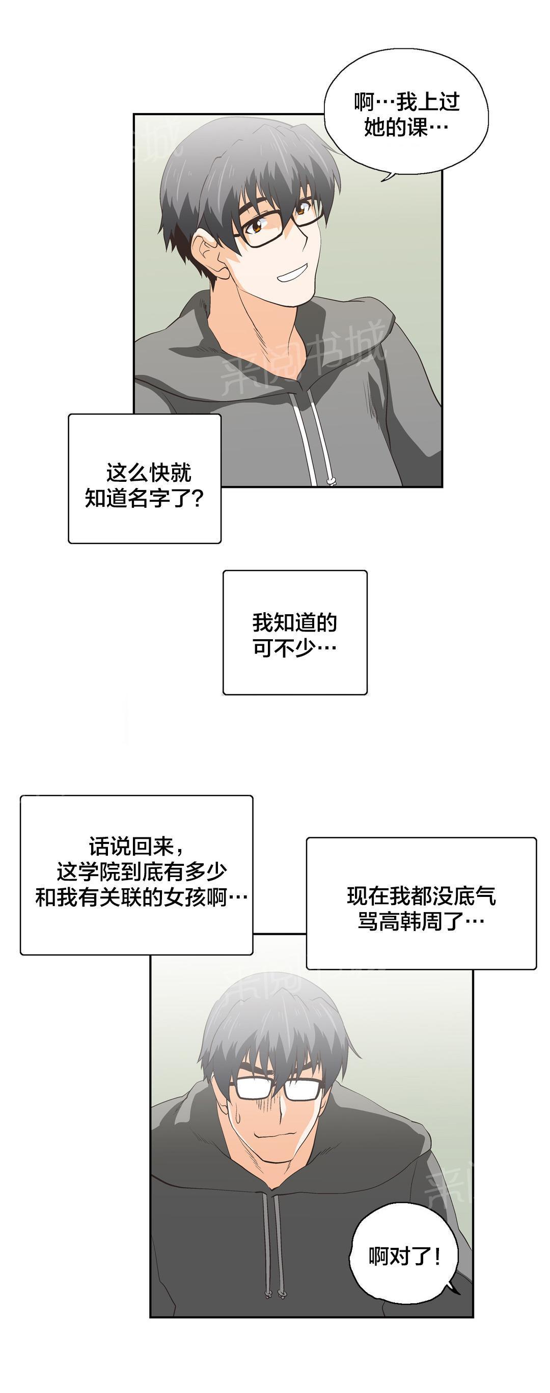 脱单秘密韩漫全集-第58话无删减无遮挡章节图片 
