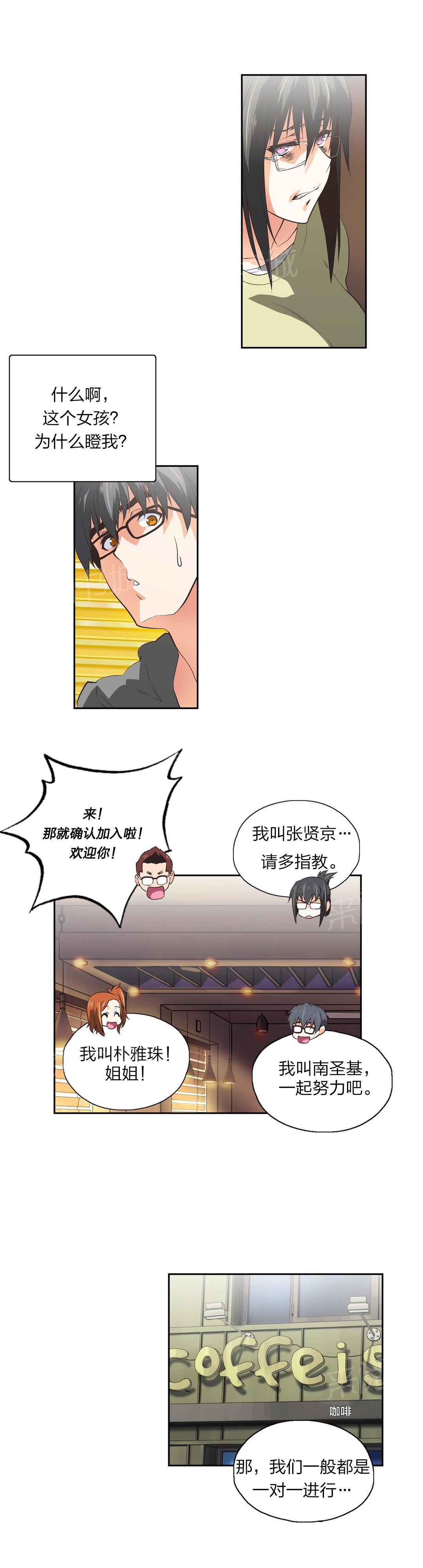脱单秘密韩漫全集-第73话无删减无遮挡章节图片 
