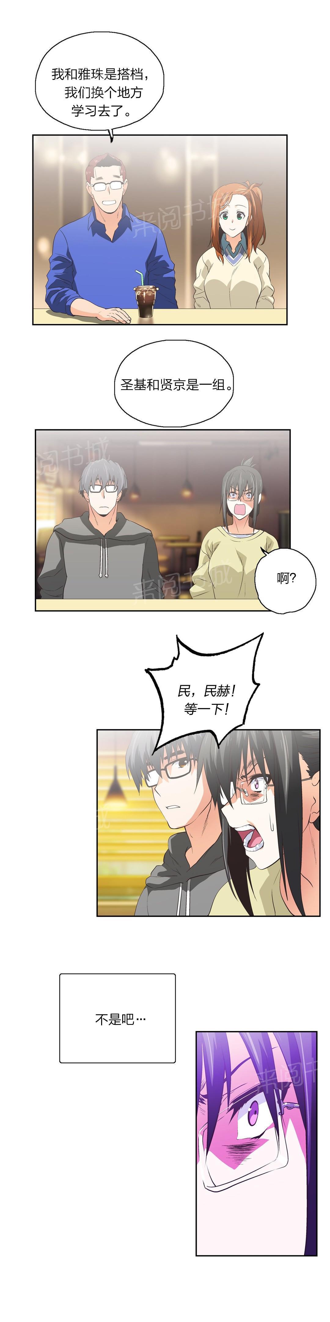 脱单秘密韩漫全集-第73话无删减无遮挡章节图片 