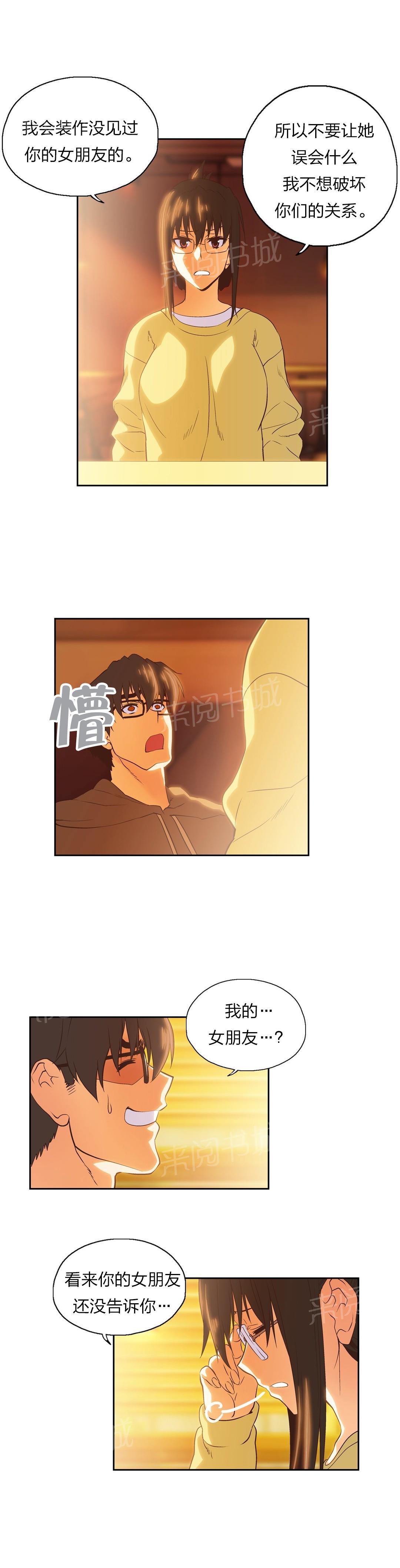 脱单秘密韩漫全集-第73话无删减无遮挡章节图片 