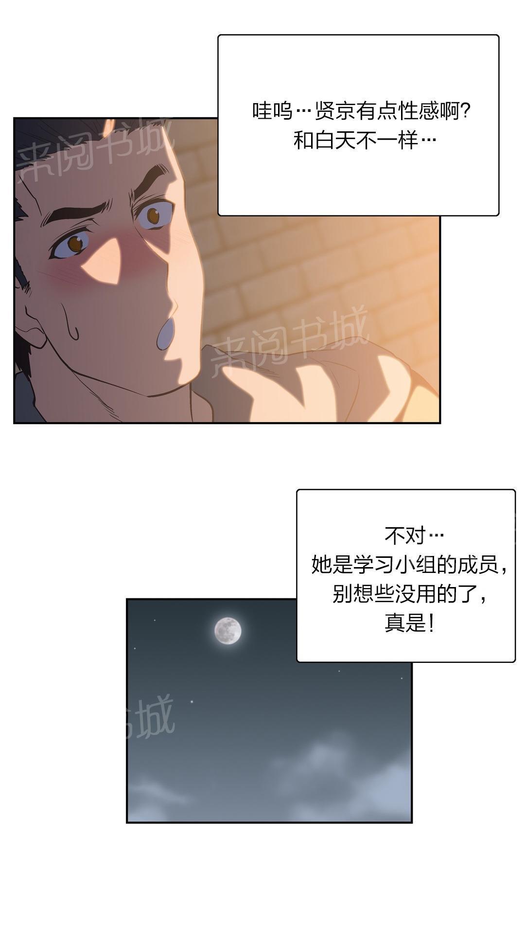 脱单秘密韩漫全集-第76话无删减无遮挡章节图片 