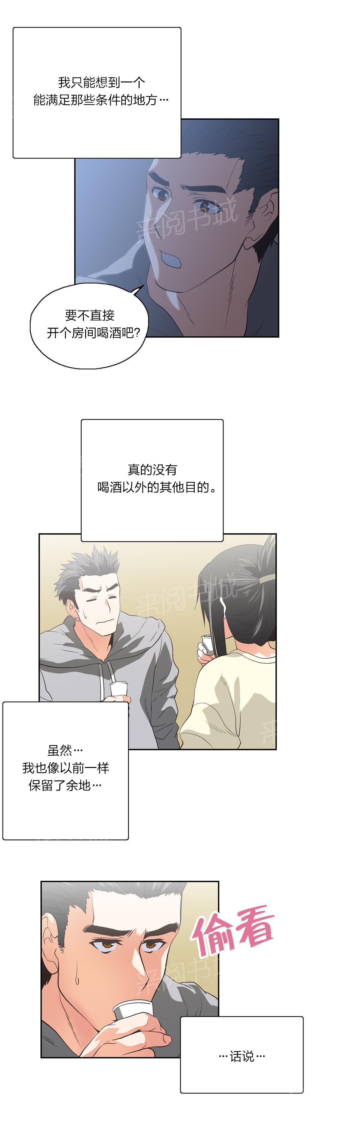 脱单秘密韩漫全集-第76话无删减无遮挡章节图片 