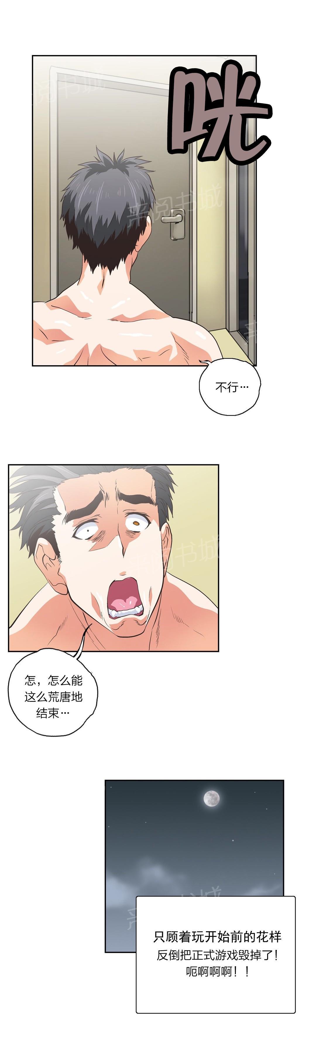 脱单秘密韩漫全集-第77话无删减无遮挡章节图片 