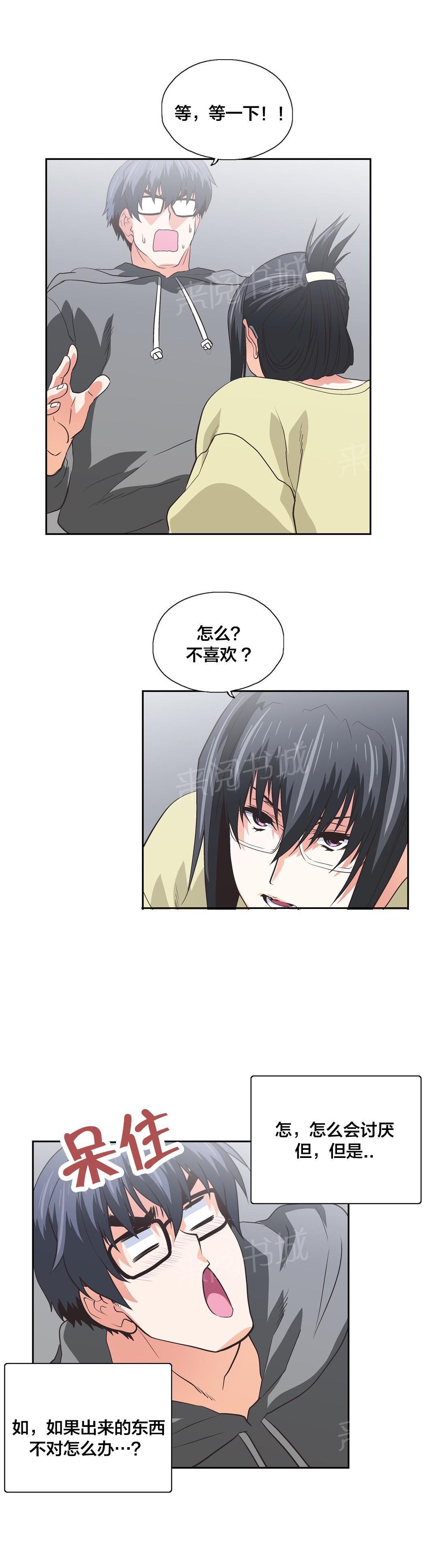 脱单秘密韩漫全集-第86话无删减无遮挡章节图片 