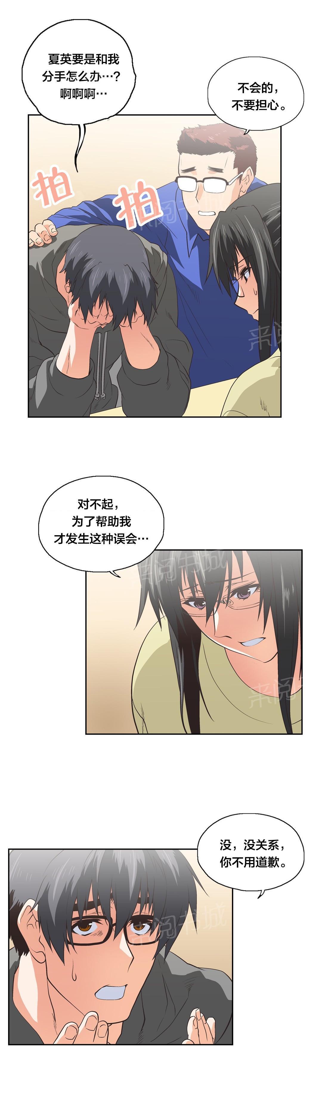 脱单秘密韩漫全集-第90话无删减无遮挡章节图片 