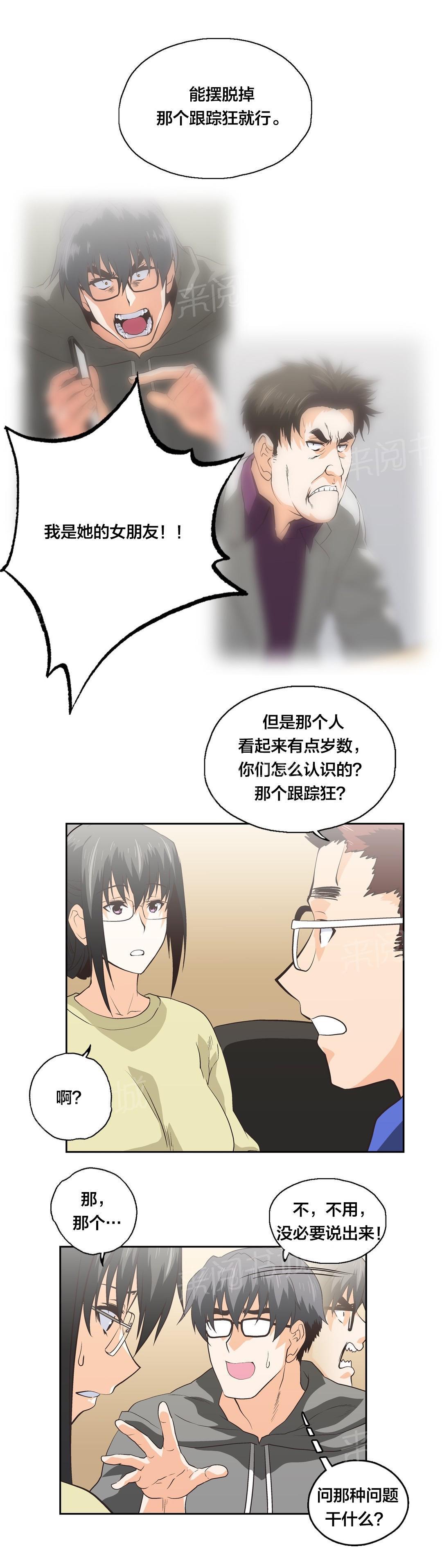 脱单秘密韩漫全集-第90话无删减无遮挡章节图片 