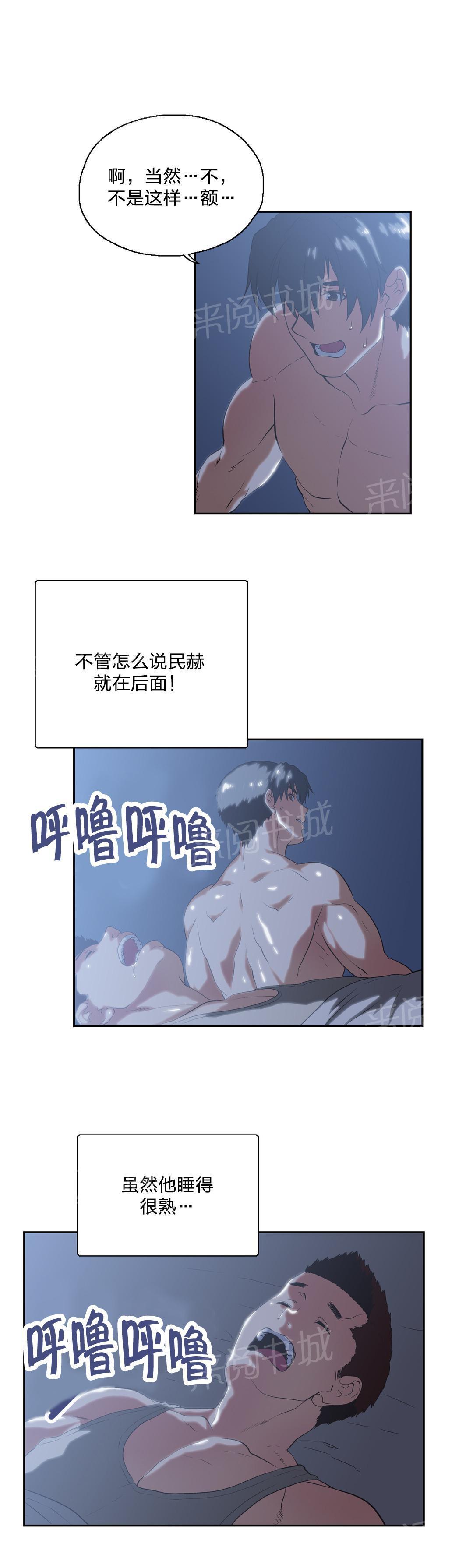 脱单秘密韩漫全集-第94话无删减无遮挡章节图片 