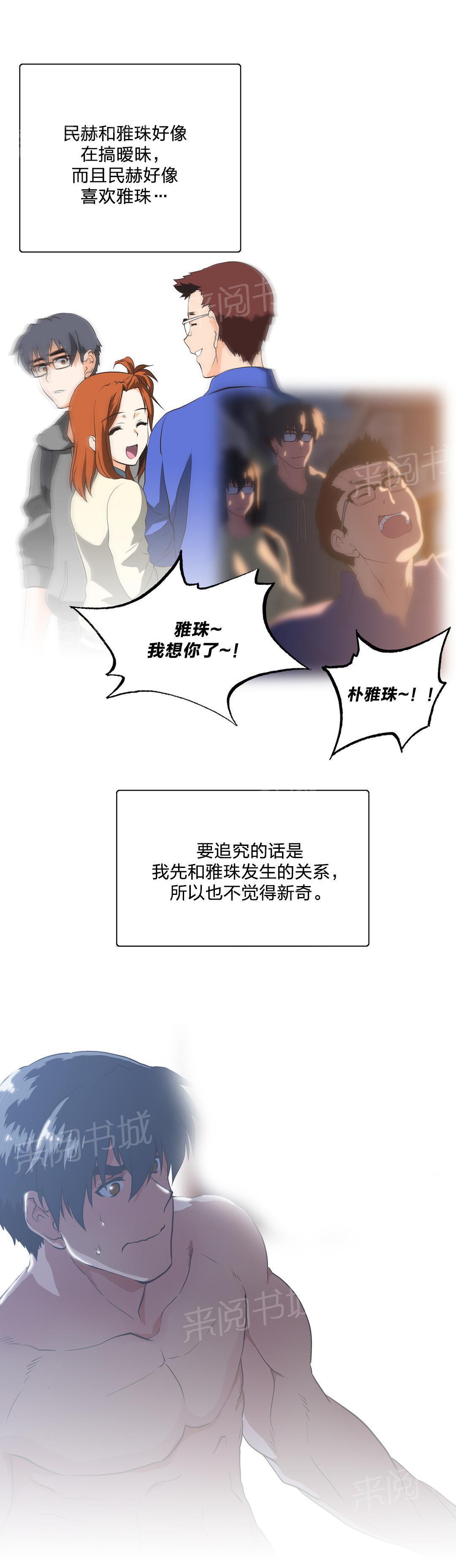 脱单秘密韩漫全集-第94话无删减无遮挡章节图片 