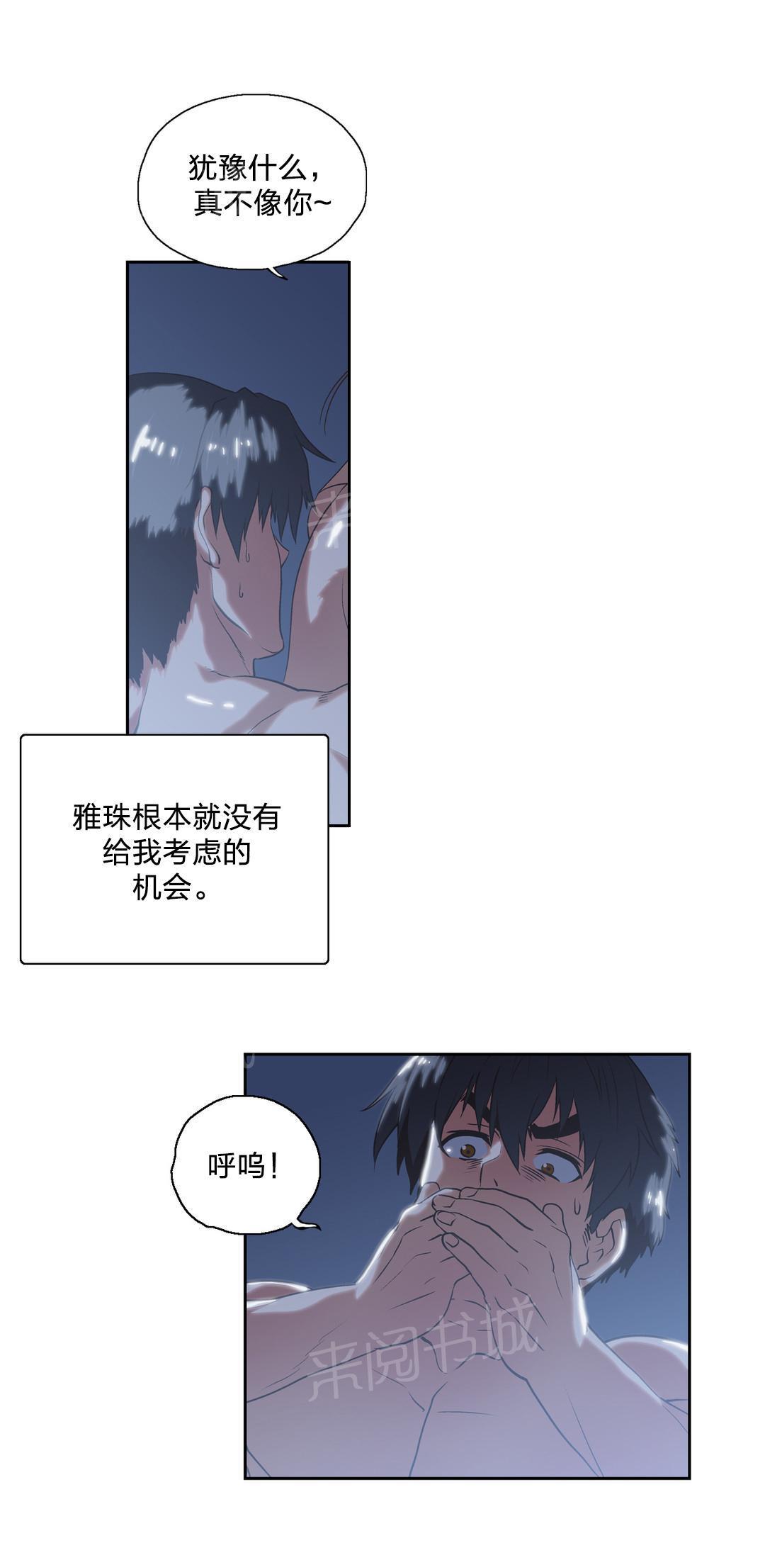 脱单秘密韩漫全集-第94话无删减无遮挡章节图片 