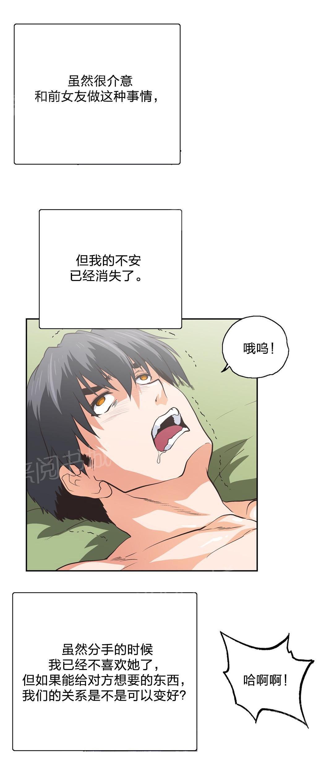 脱单秘密韩漫全集-第97话无删减无遮挡章节图片 
