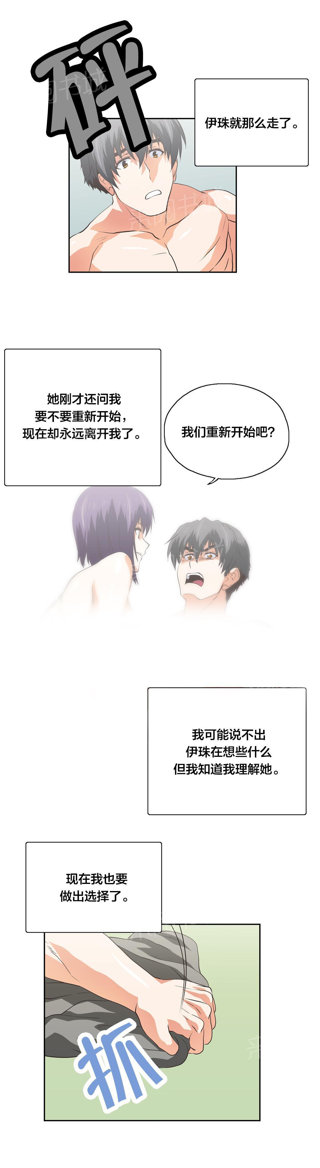 脱单秘密韩漫全集-第98话无删减无遮挡章节图片 