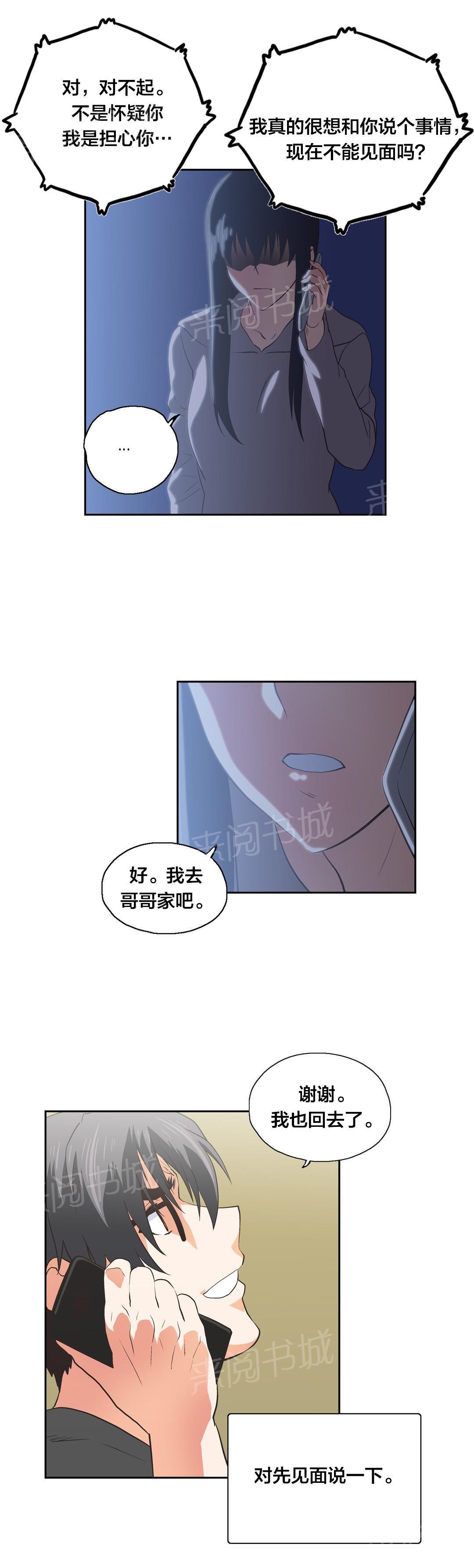 脱单秘密韩漫全集-第99话无删减无遮挡章节图片 
