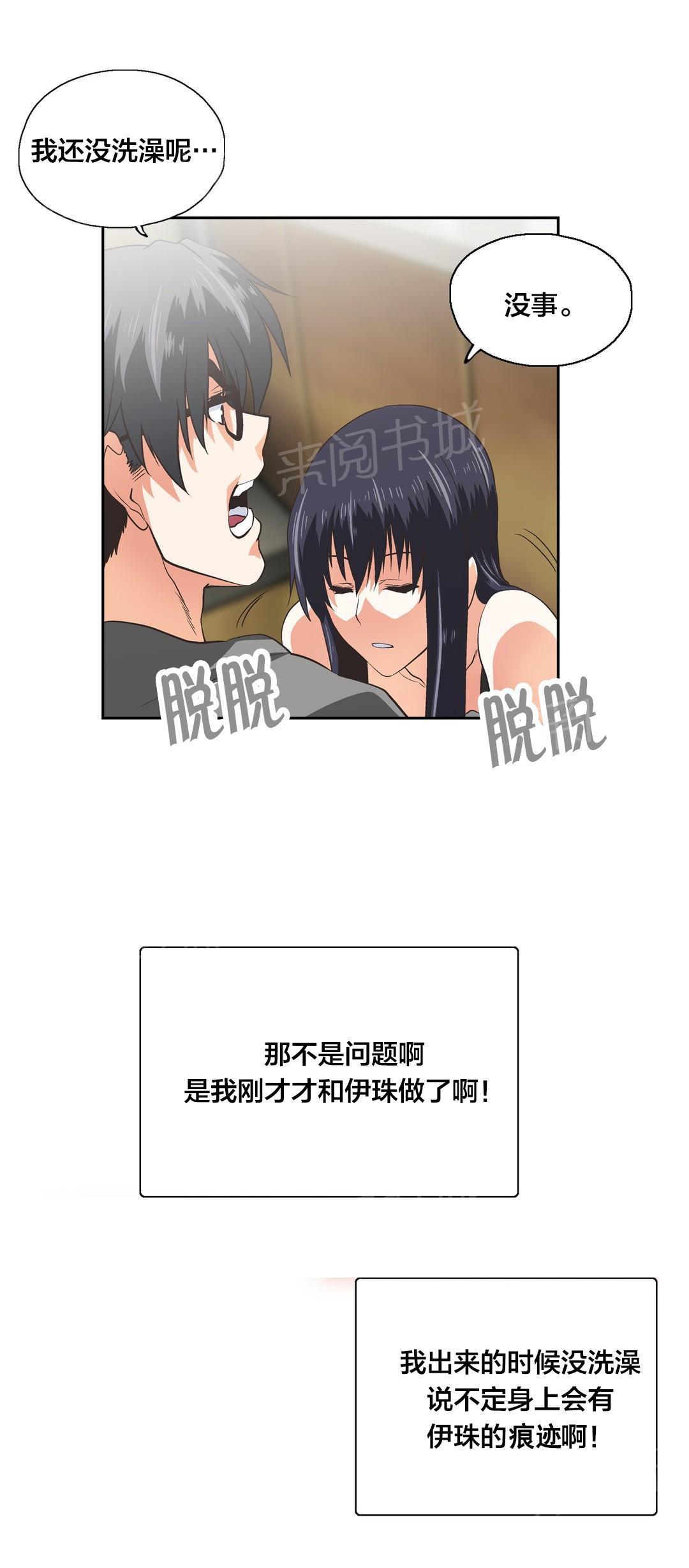 脱单秘密韩漫全集-第99话无删减无遮挡章节图片 