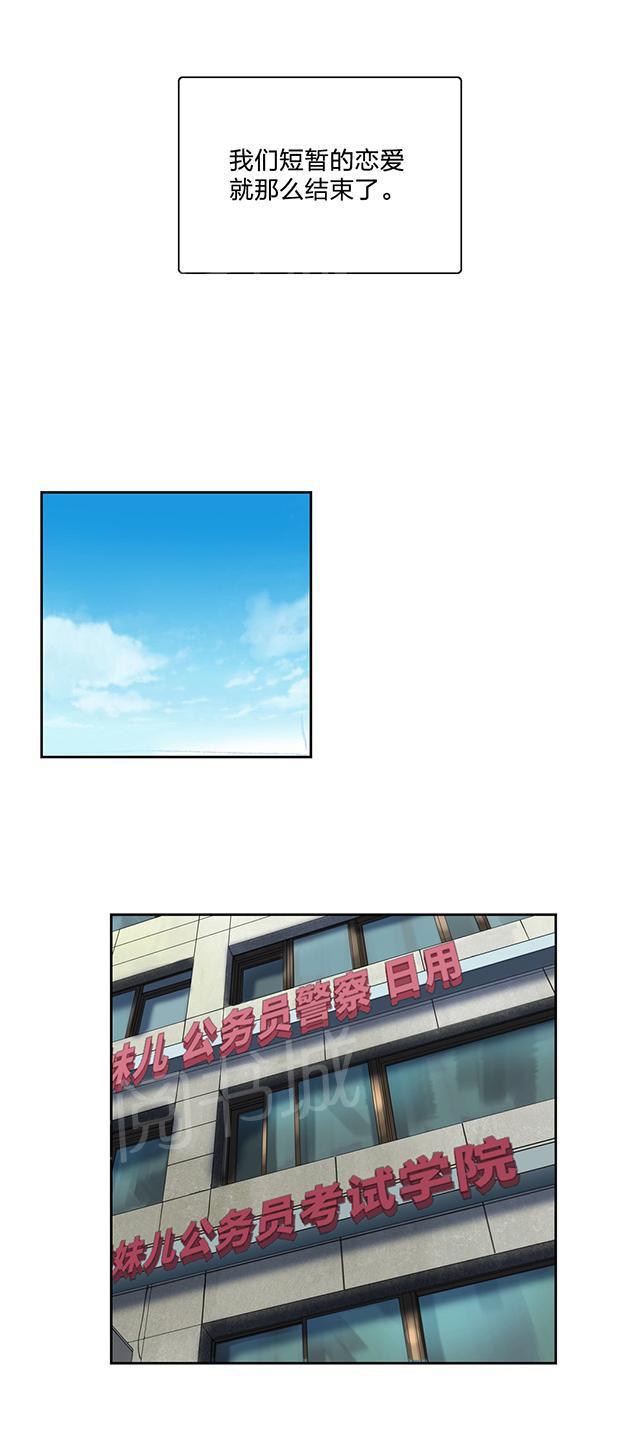 脱单秘密韩漫全集-第101话无删减无遮挡章节图片 
