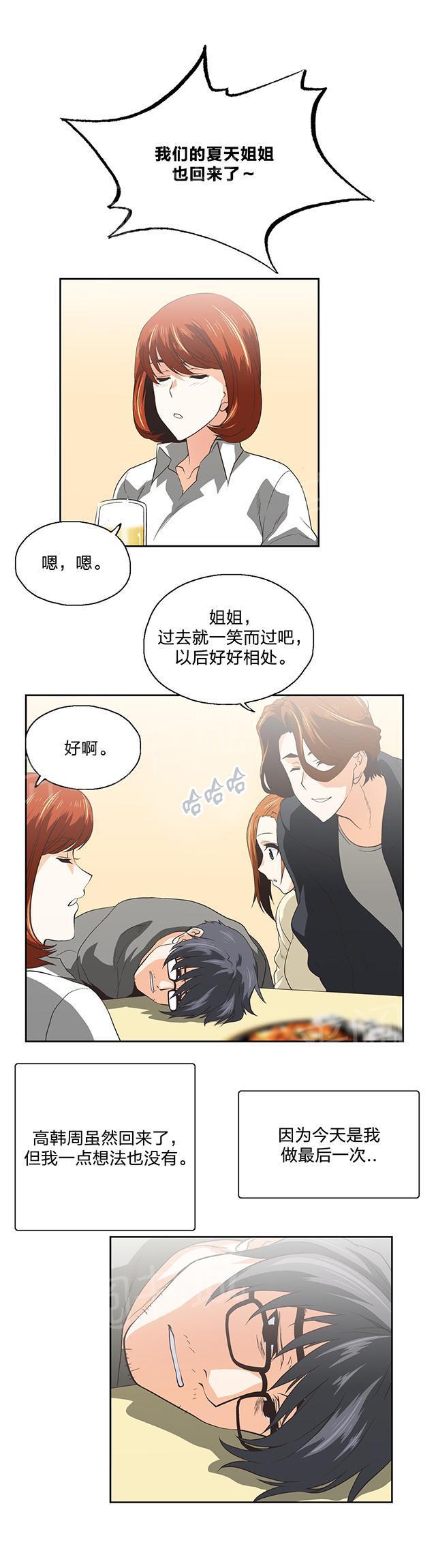 脱单秘密韩漫全集-第101话无删减无遮挡章节图片 