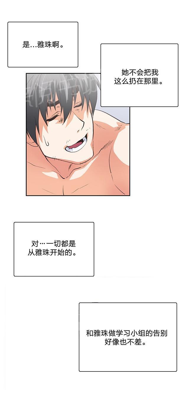 脱单秘密韩漫全集-第101话无删减无遮挡章节图片 