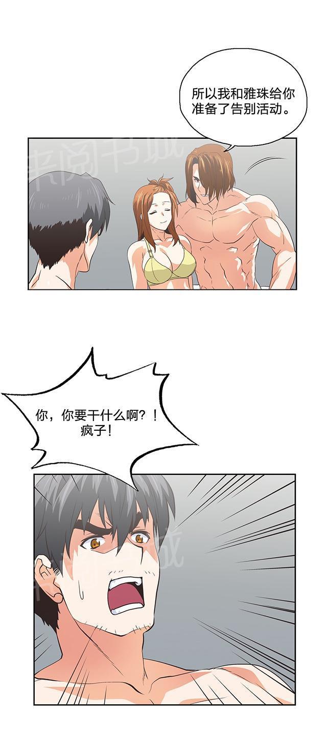 脱单秘密韩漫全集-第102话无删减无遮挡章节图片 