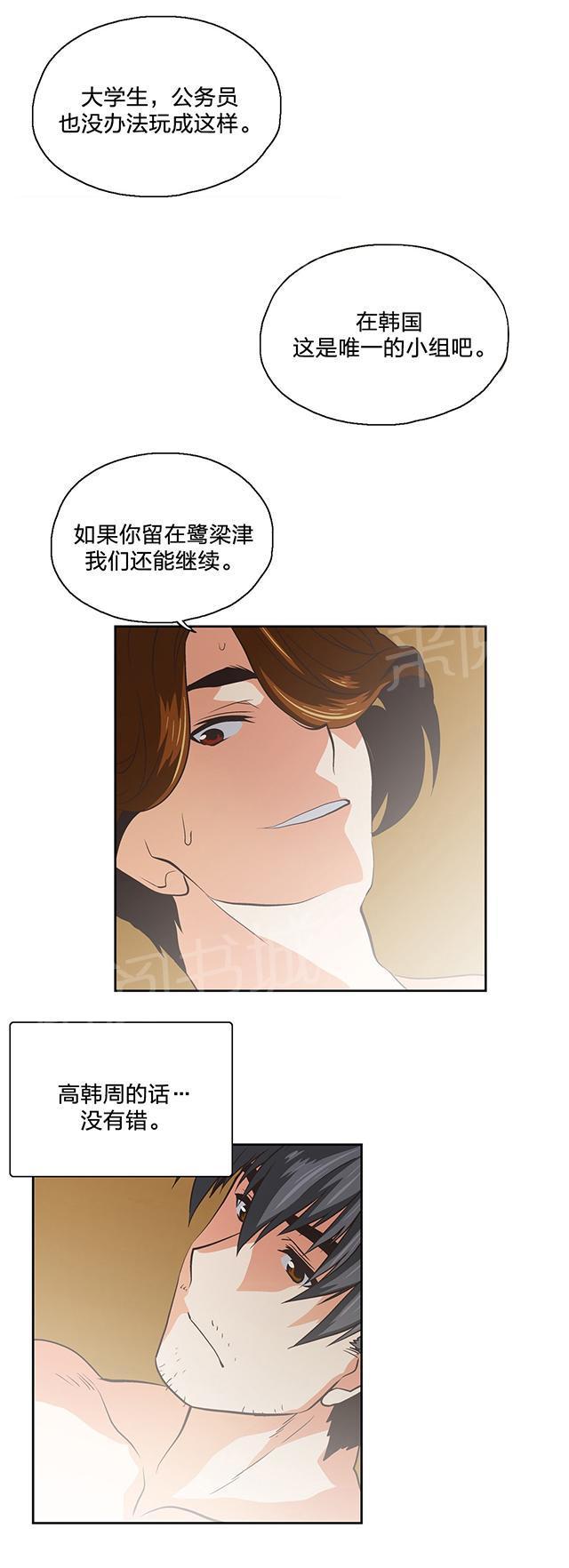 脱单秘密韩漫全集-第103话无删减无遮挡章节图片 