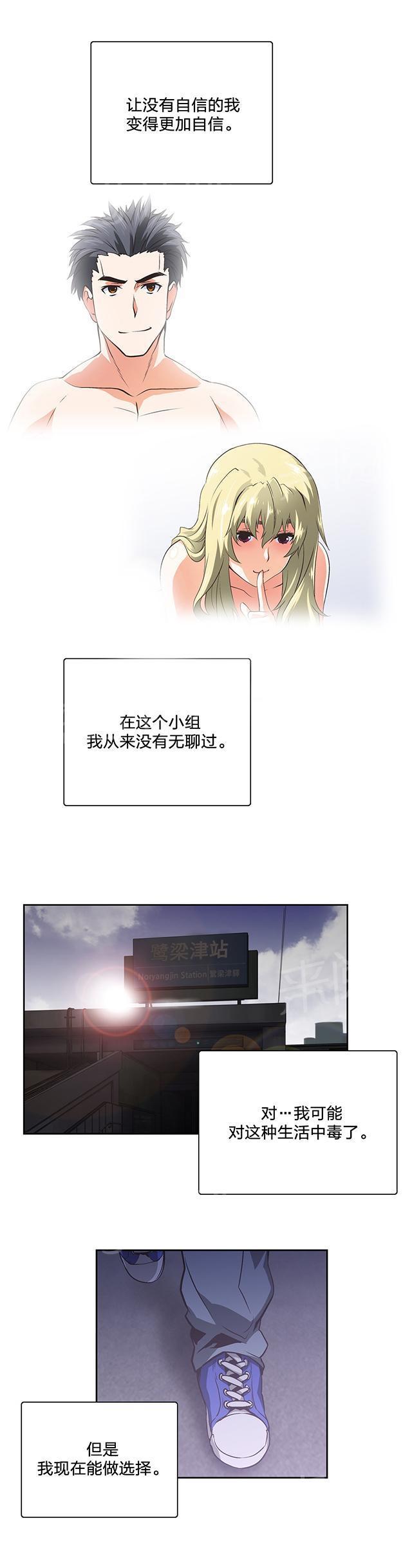 脱单秘密韩漫全集-第103话无删减无遮挡章节图片 