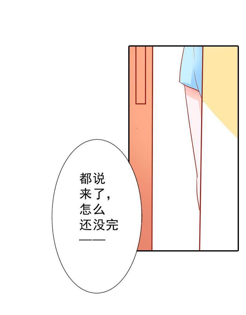 腹黑BOSS缠上我韩漫全集-第2话 我已经等不及了！无删减无遮挡章节图片 