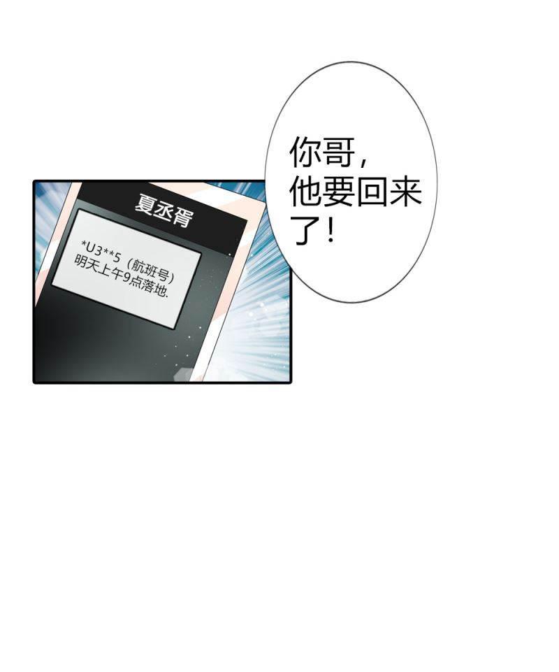 腹黑BOSS缠上我韩漫全集-第3话 严重妹控的哥哥无删减无遮挡章节图片 