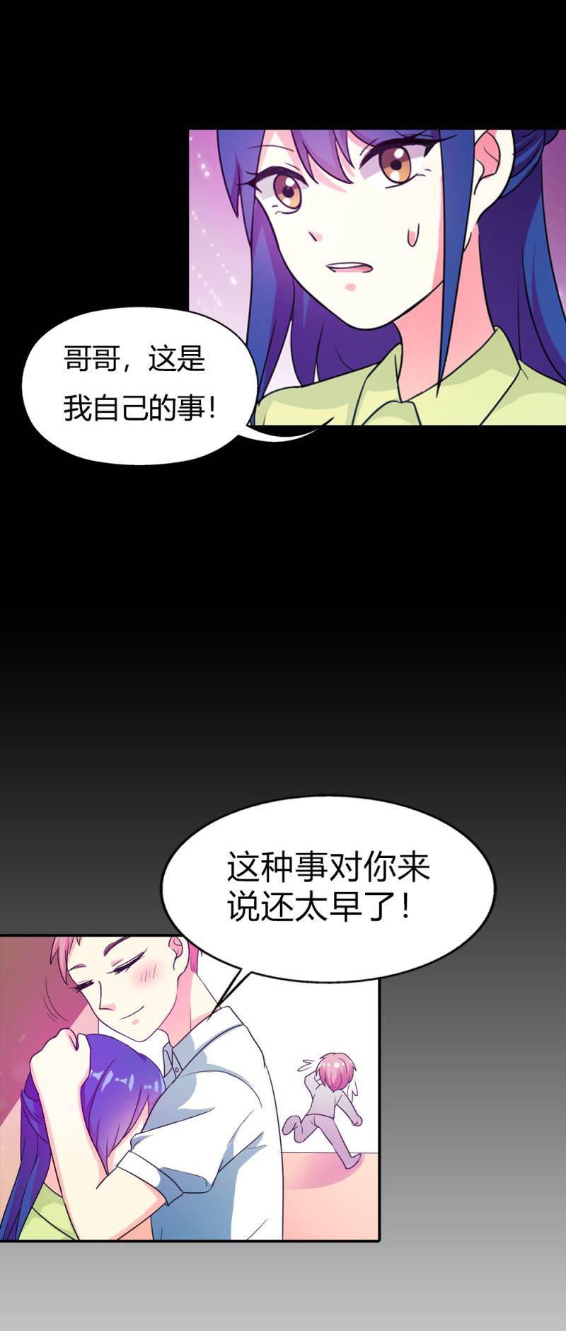 腹黑BOSS缠上我韩漫全集-第3话 严重妹控的哥哥无删减无遮挡章节图片 
