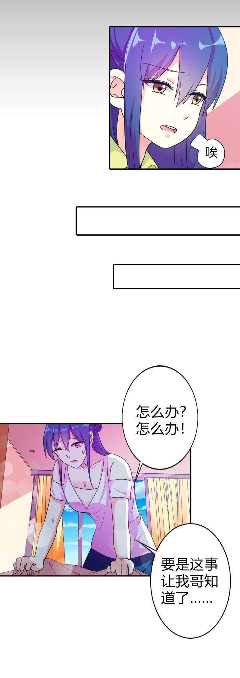 腹黑BOSS缠上我韩漫全集-第3话 严重妹控的哥哥无删减无遮挡章节图片 