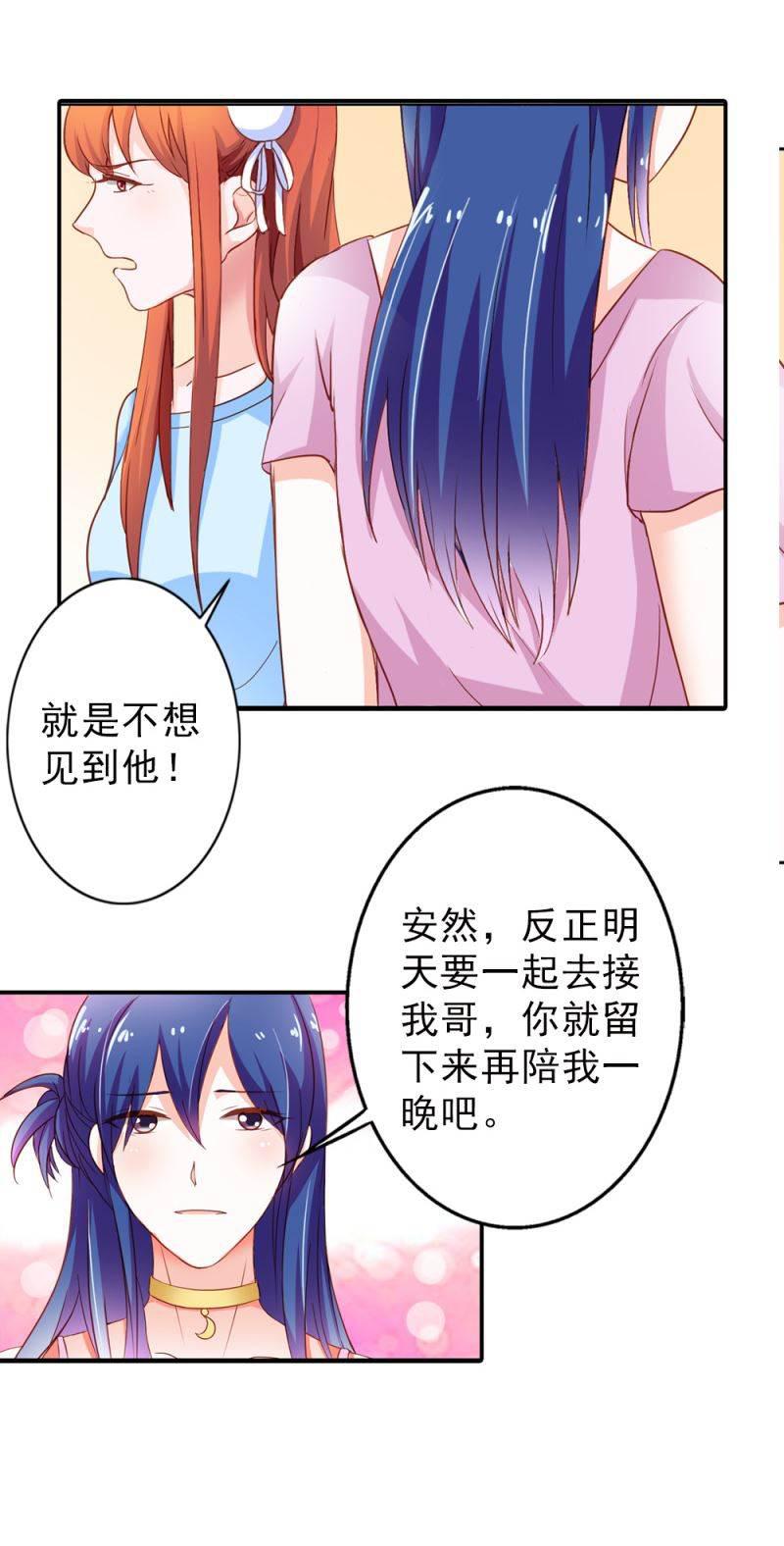腹黑BOSS缠上我韩漫全集-第4话 夜不归宿无删减无遮挡章节图片 