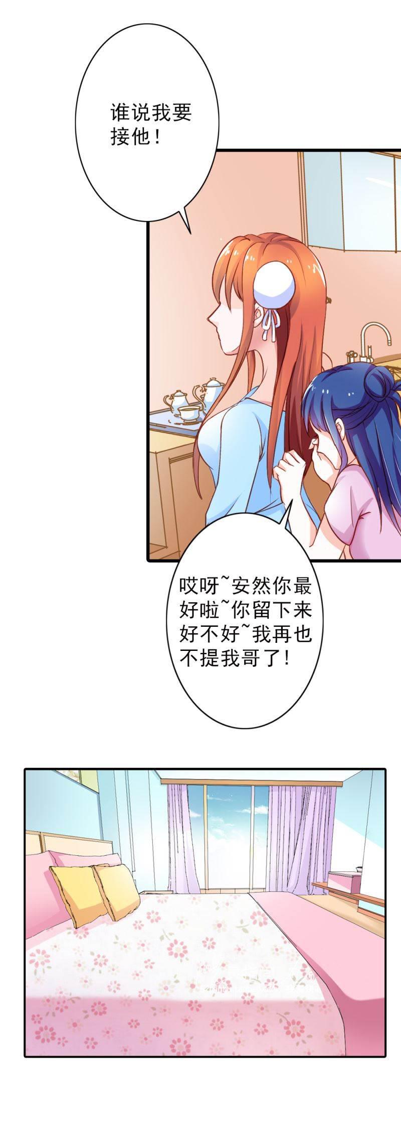 腹黑BOSS缠上我韩漫全集-第4话 夜不归宿无删减无遮挡章节图片 